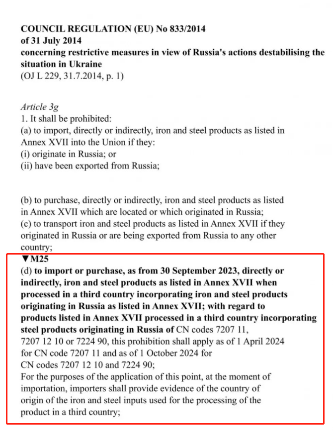 关于欧盟和英国禁止进口俄罗斯钢铁产品通知